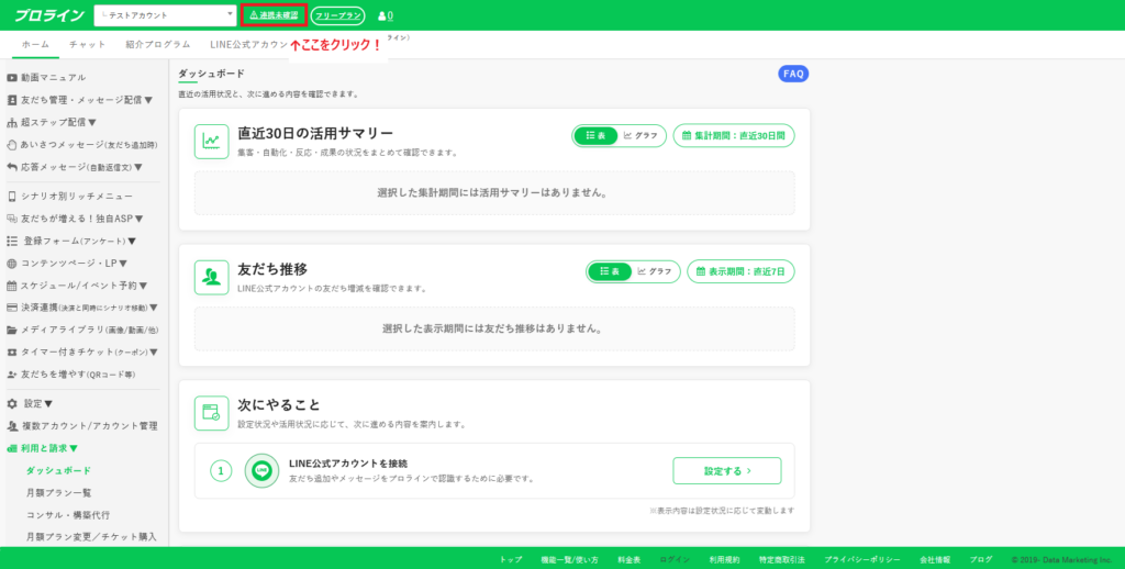 プロラインフリーへ初めてログインしたときの管理画面